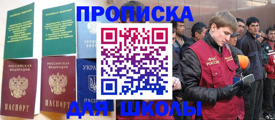 прописка 2025 в Котласе