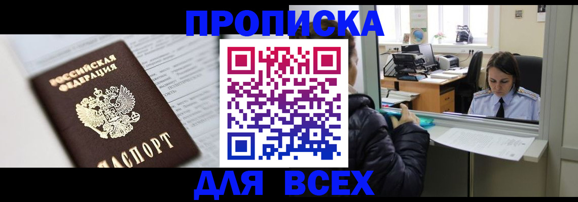 временная регистрация купить в Котласе